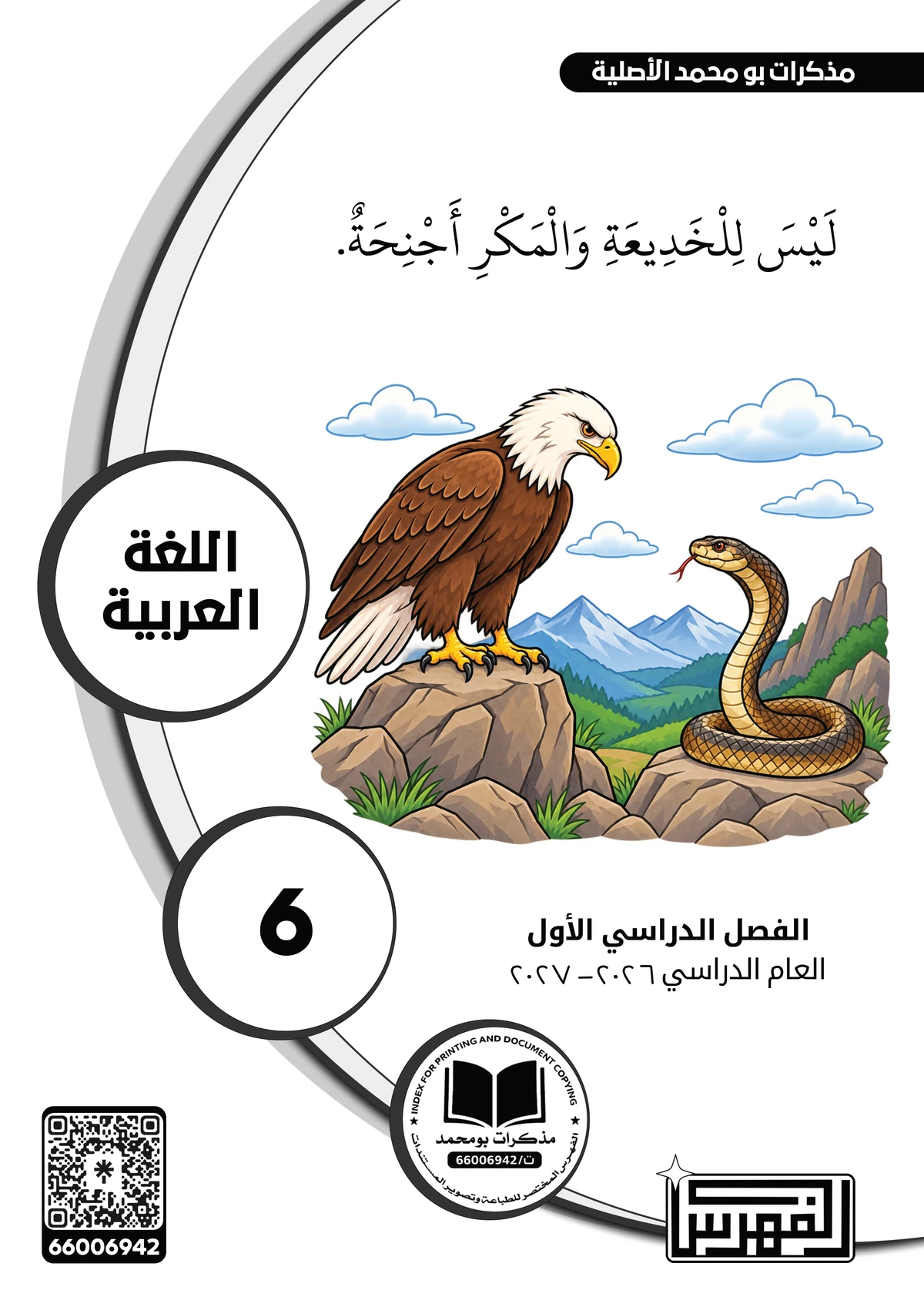 غلاف مذكرة اللغة العربية