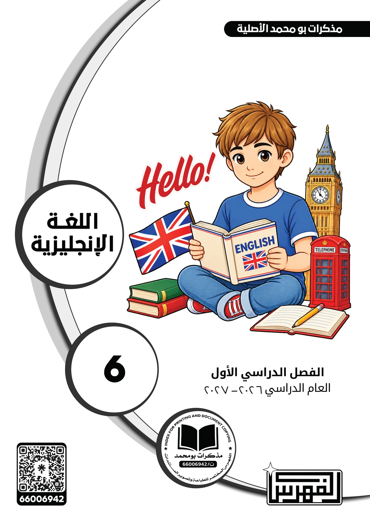 غلاف مذكرة اللغة الإنجليزية