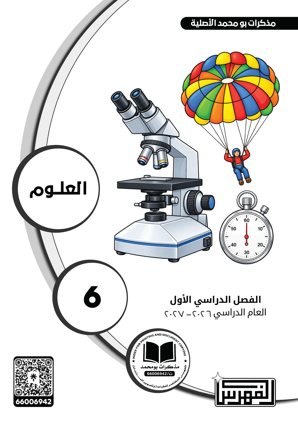 غلاف مذكرة العلوم