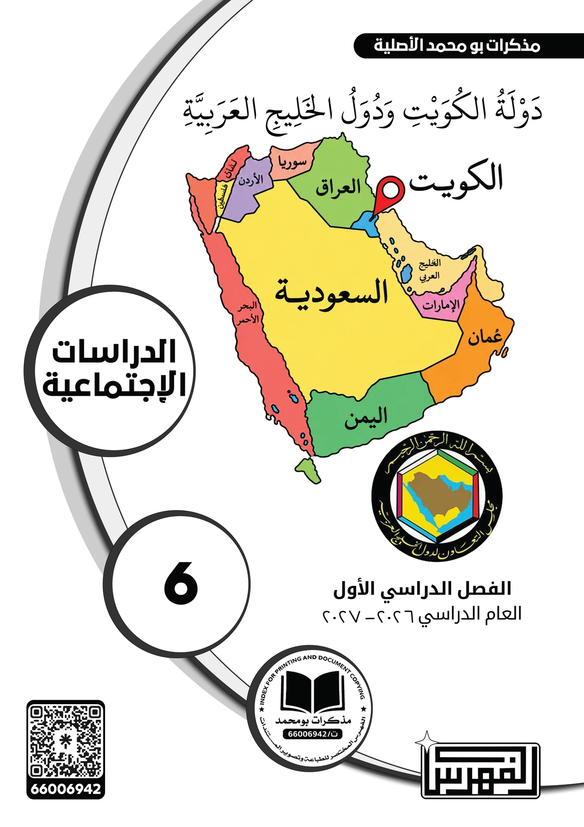 غلاف مذكرة الاجتماعيات