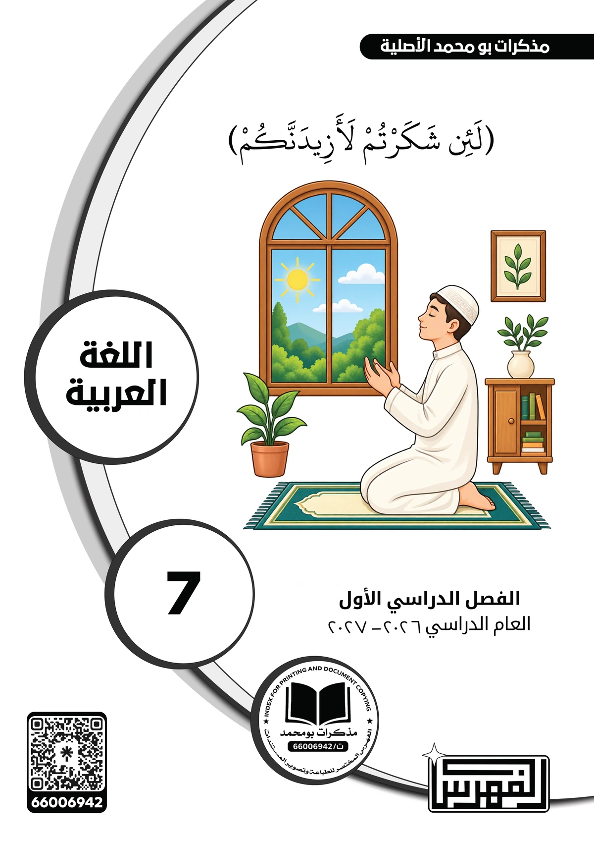 غلاف مذكرة اللغة العربية