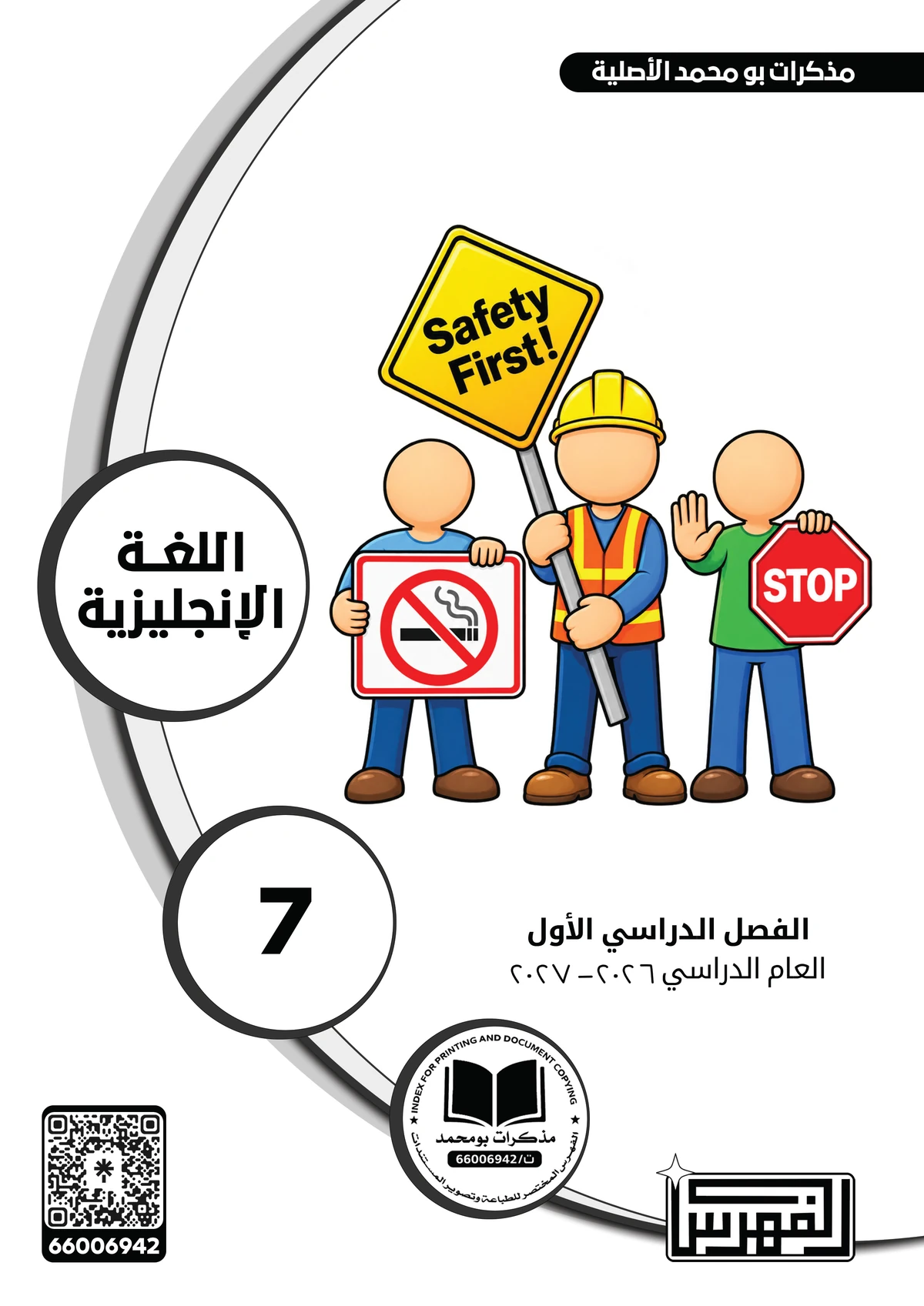 غلاف مذكرة اللغة الإنجليزية