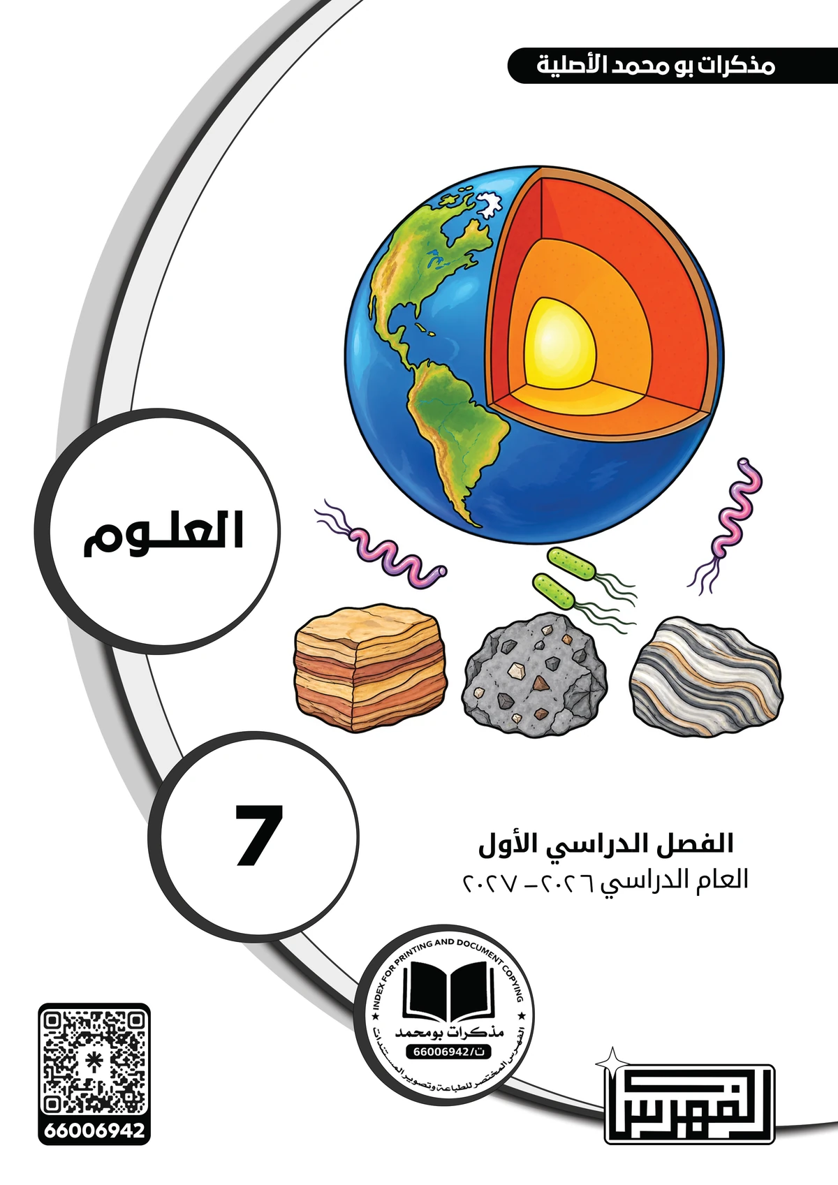 غلاف مذكرة العلوم