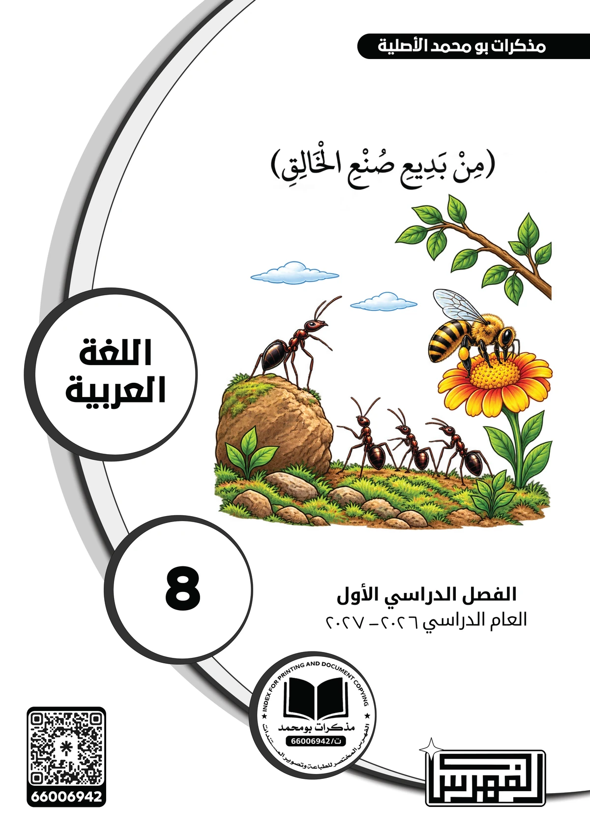 غلاف مذكرة اللغة العربية