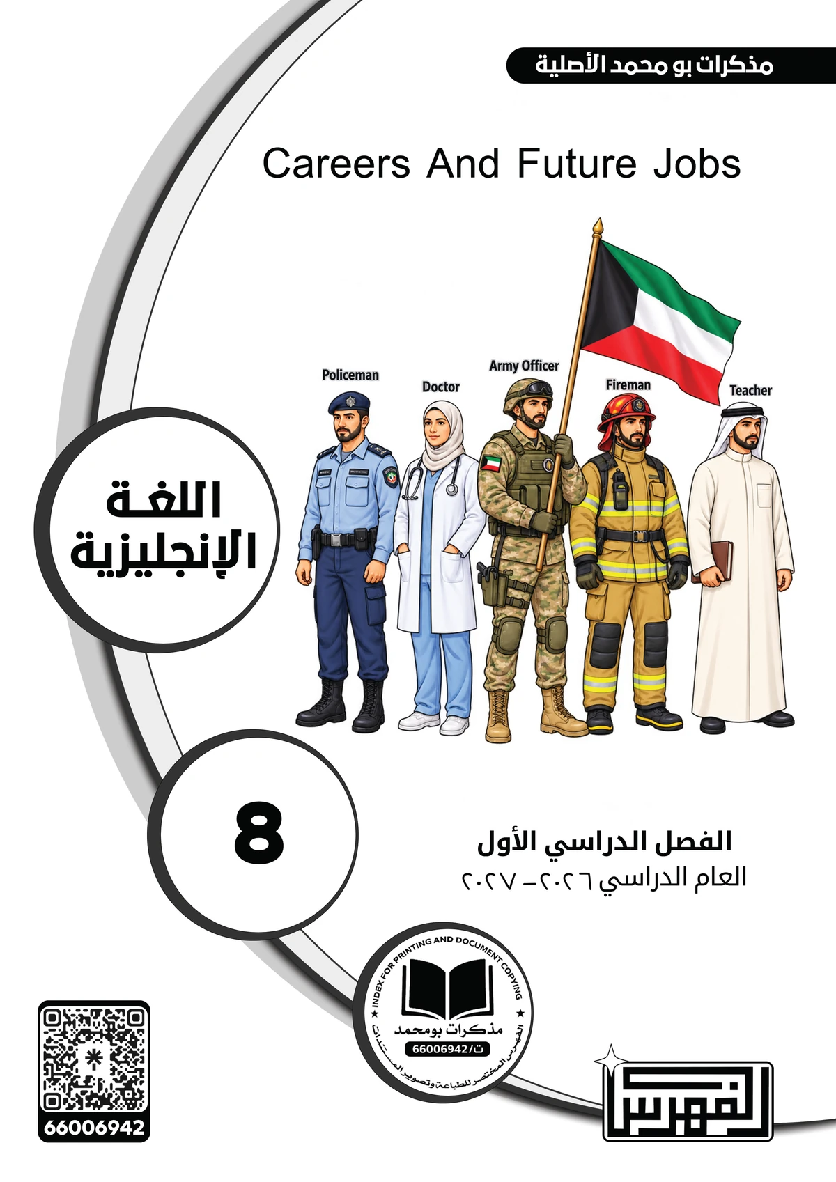 غلاف مذكرة اللغة الإنجليزية
