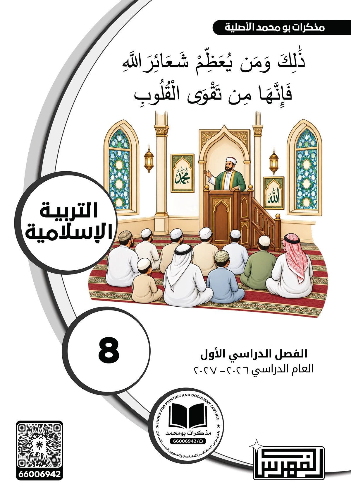 غلاف مذكرة التربية الإسلامية