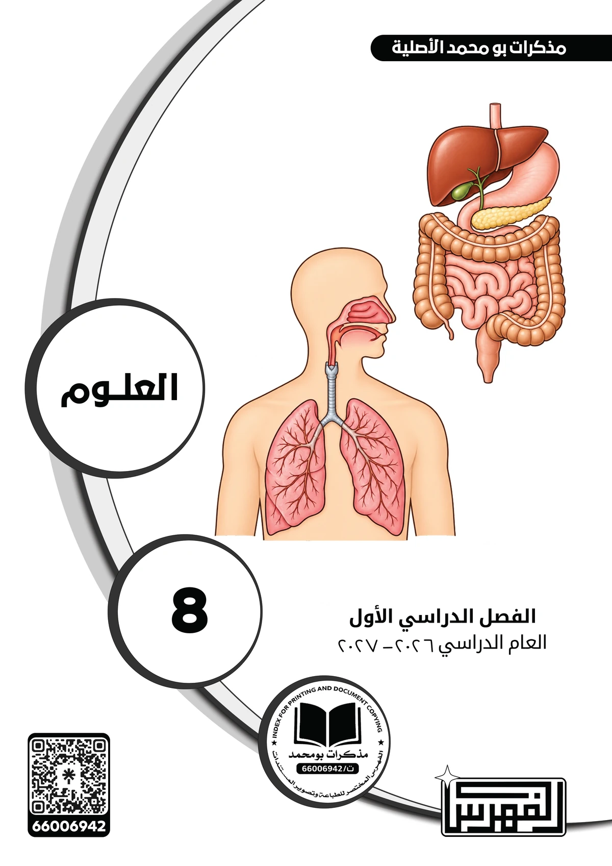 غلاف مذكرة العلوم