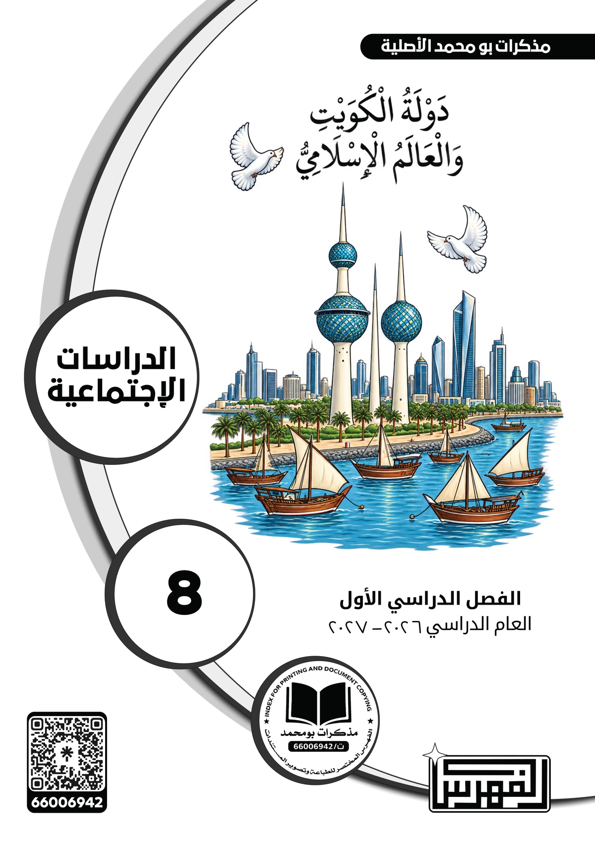 غلاف مذكرة الاجتماعيات