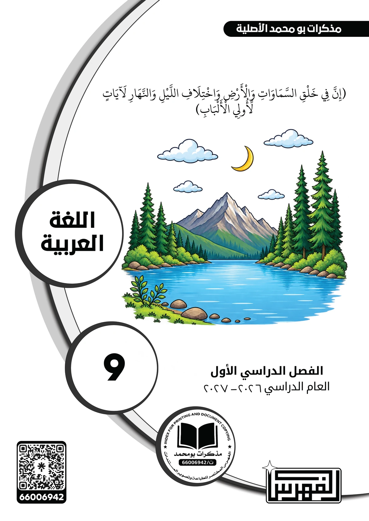 غلاف مذكرة اللغة العربية