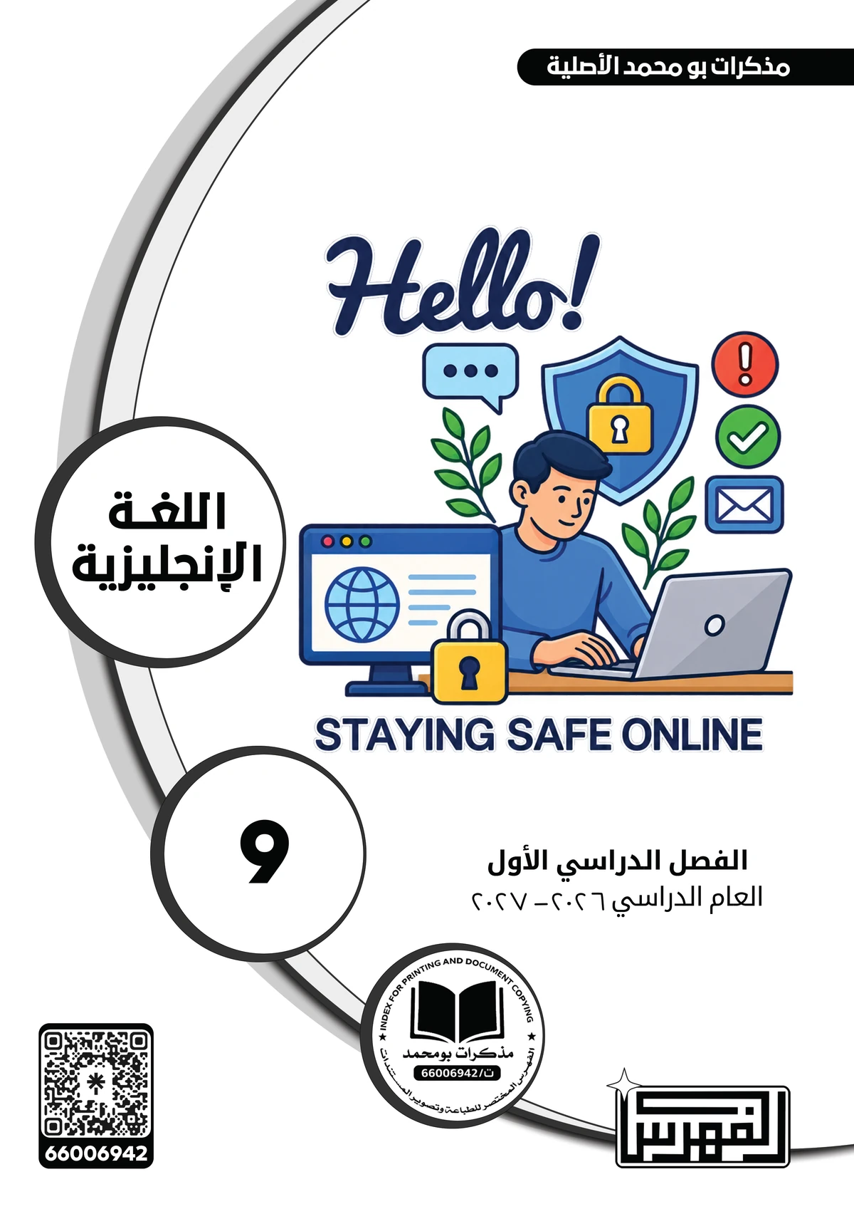 غلاف مذكرة اللغة الإنجليزية