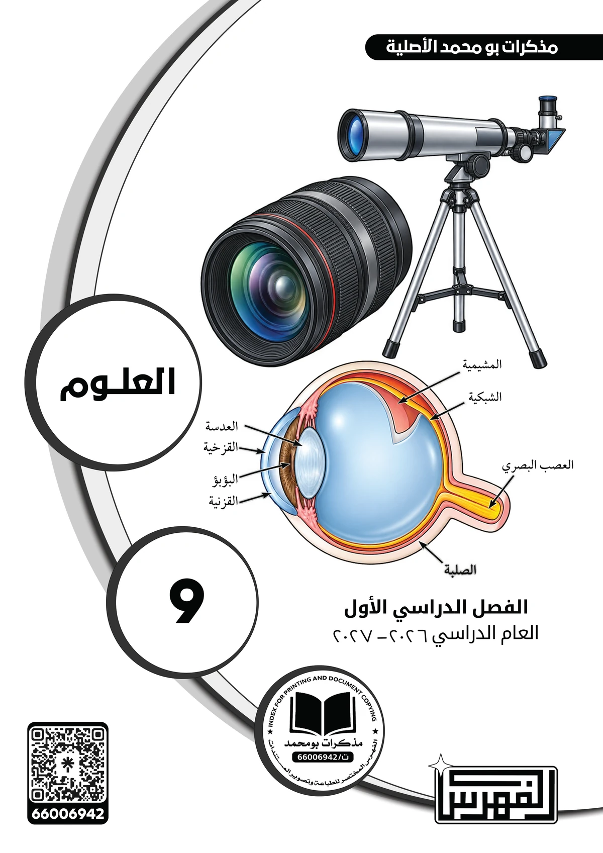 غلاف مذكرة العلوم