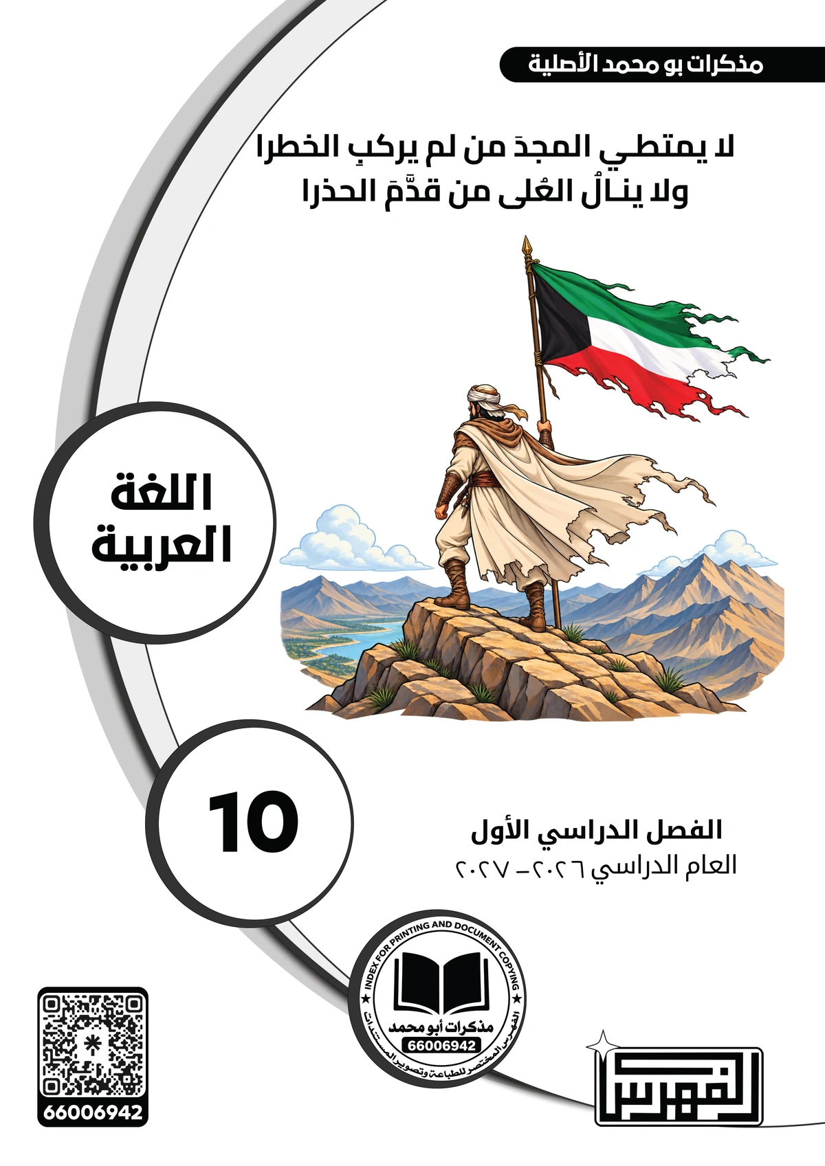 غلاف مذكرة اللغة العربية