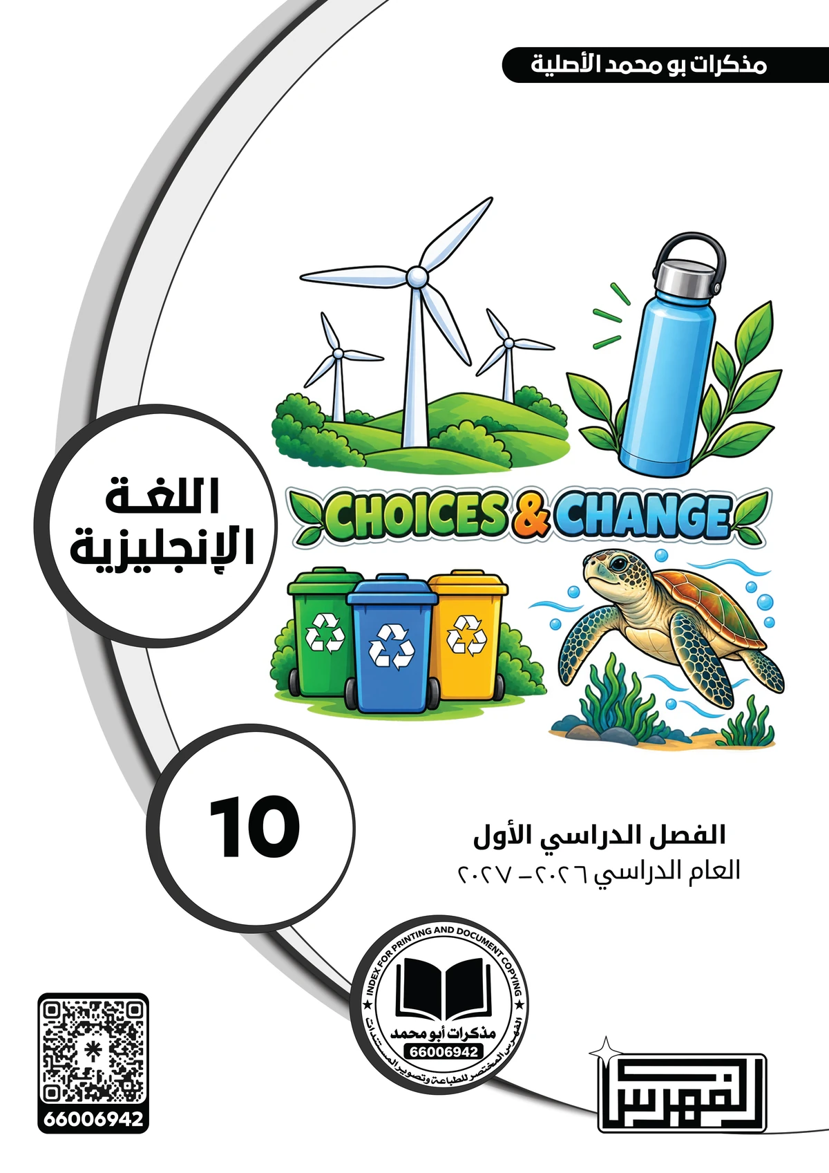 غلاف مذكرة اللغة الإنجليزية