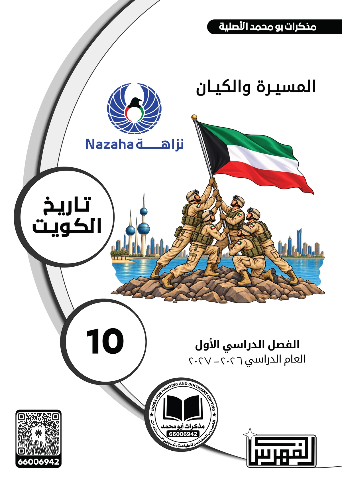 غلاف مذكرة التاريخ
