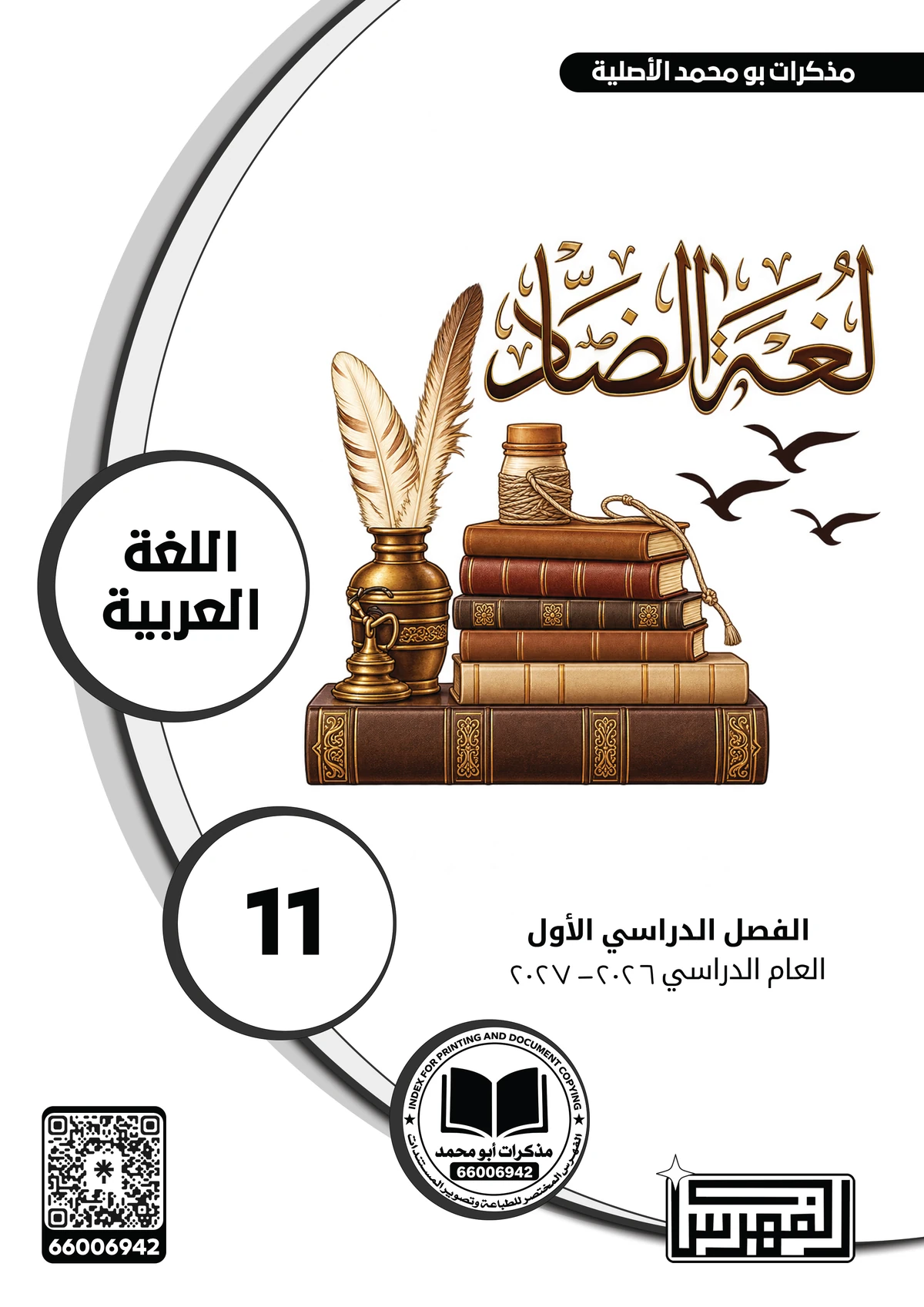 غلاف مذكرة اللغة العربية