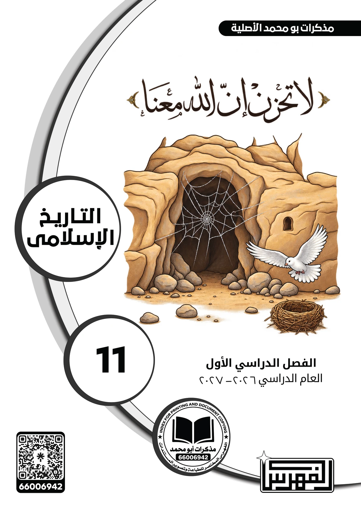 غلاف مذكرة التاريخ الإسلامي