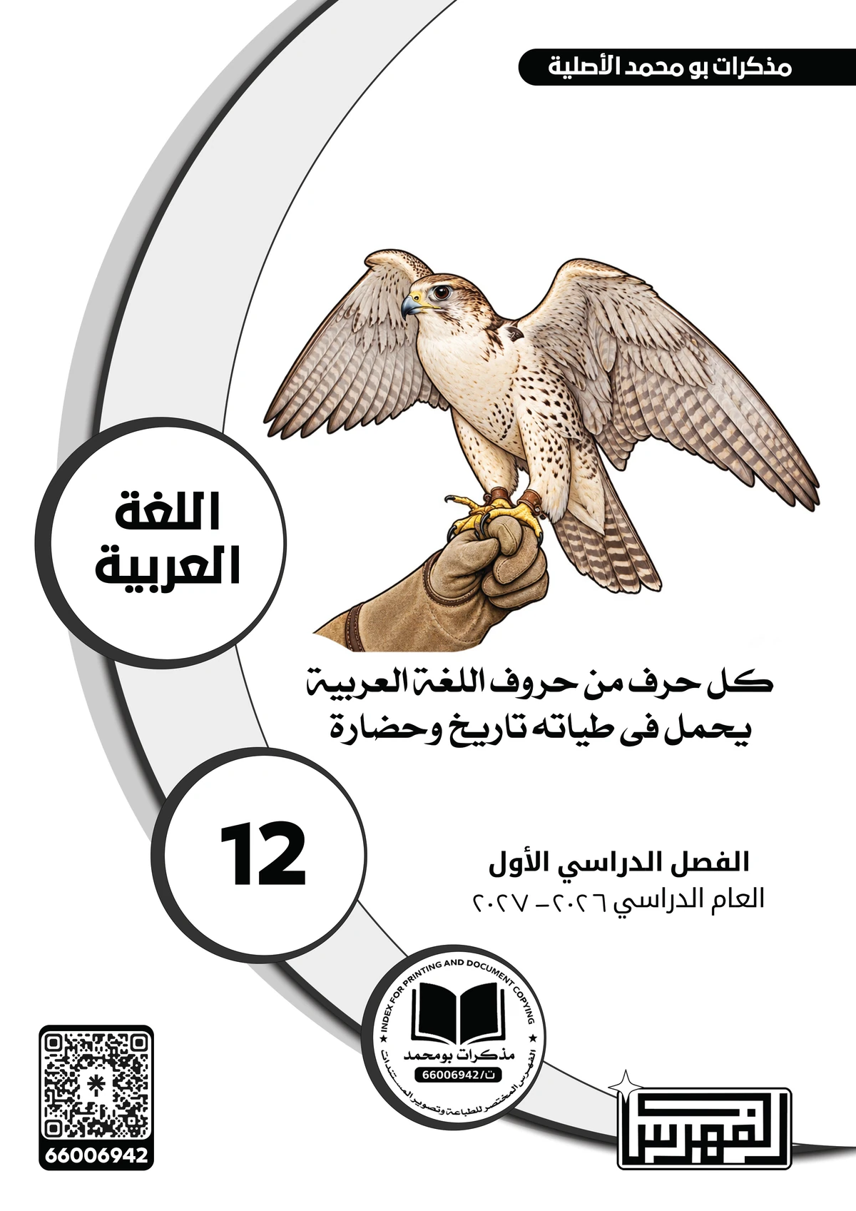 غلاف مذكرة اللغة العربية