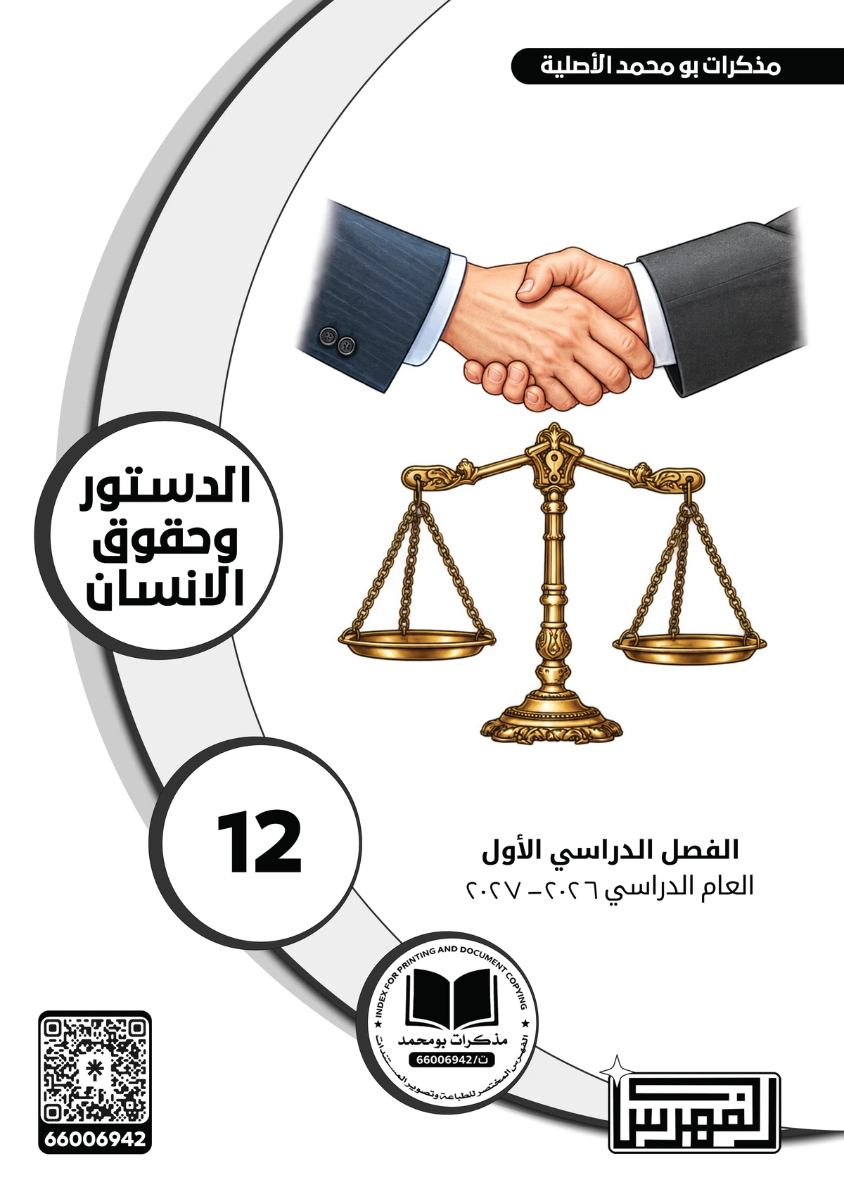 غلاف مذكرة الدستور وحقوق الإنسان