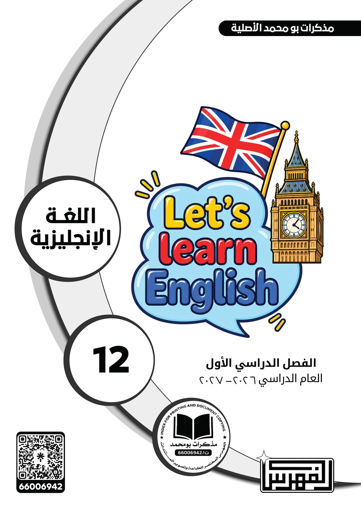 غلاف مذكرة اللغة الإنجليزية